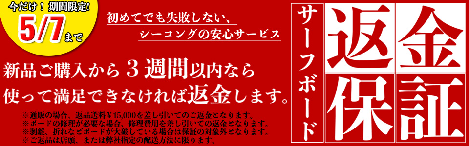 返金保証